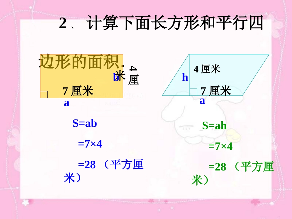 三角形面积公式推导(公开课)_第3页