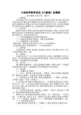 小班科学教学活动说课稿