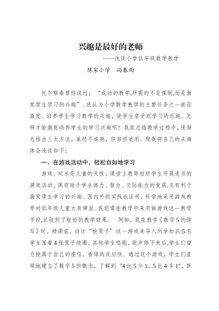 兴趣是最好的老师（冯春雨2015）