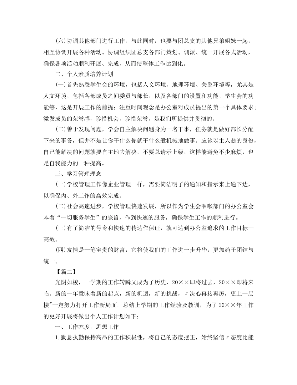 学生会干事个人工作计划三篇 _第2页