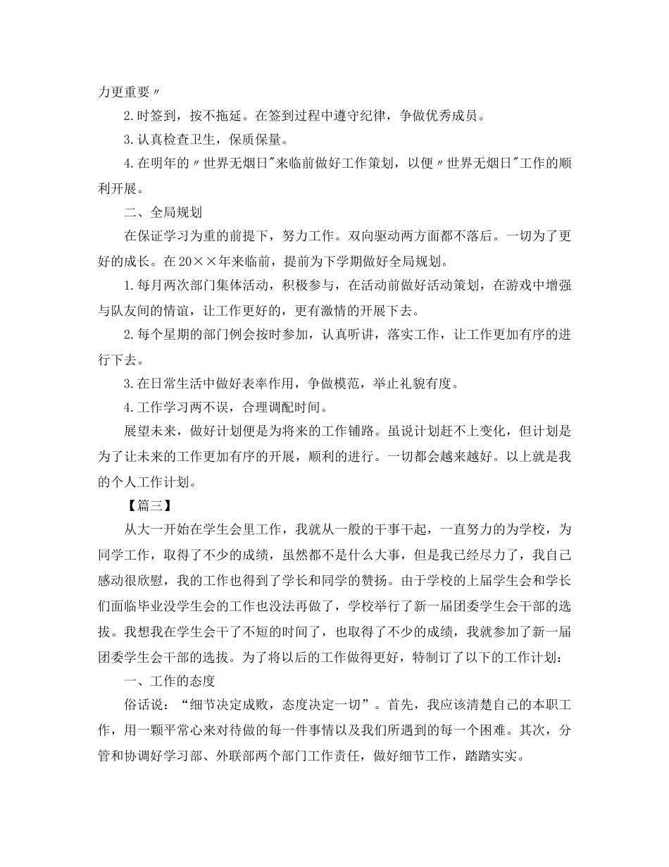 学生会干事个人工作计划三篇 _第3页