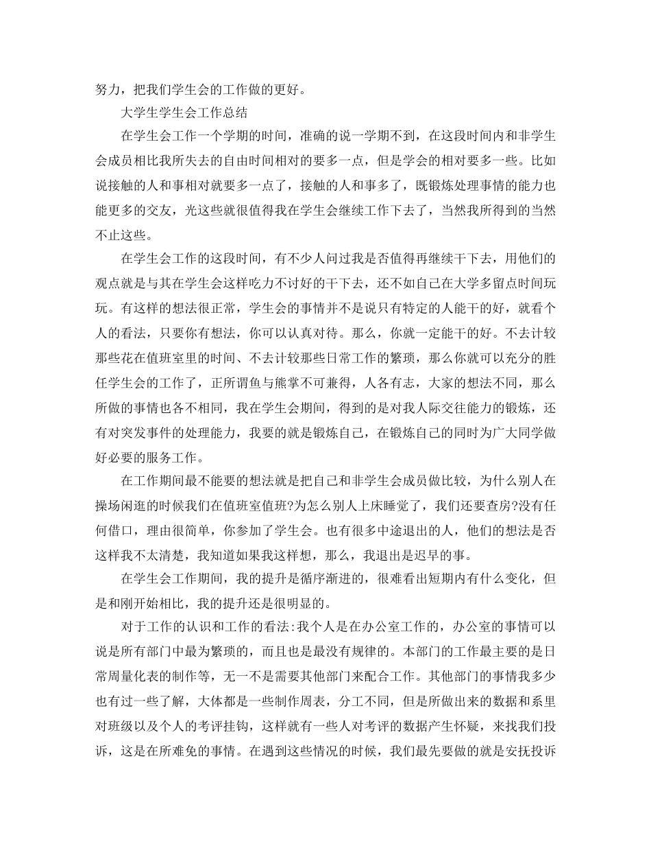 学生会干事工作个人总结范文 _第3页