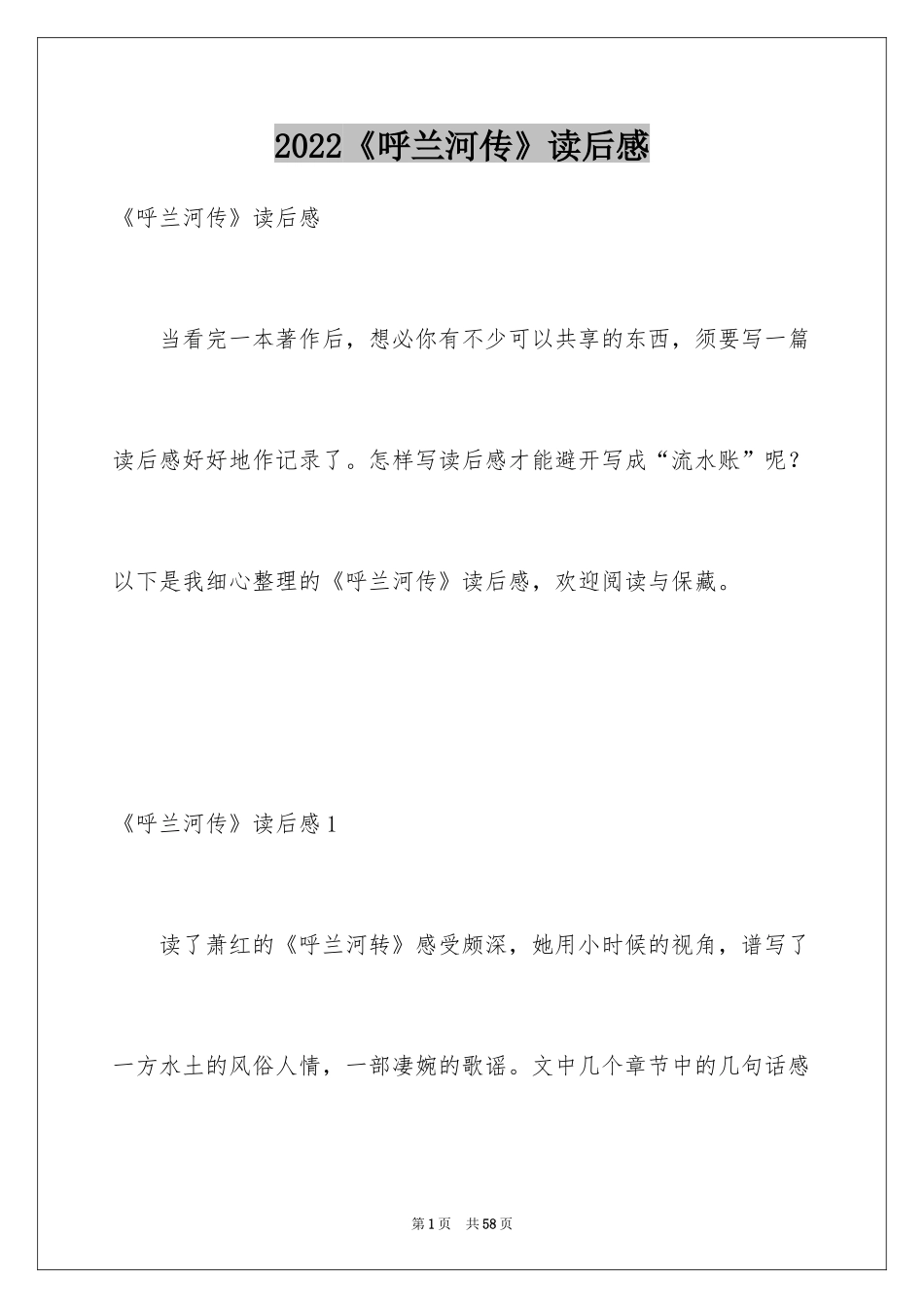 2024《呼兰河传》读后感_20_第1页