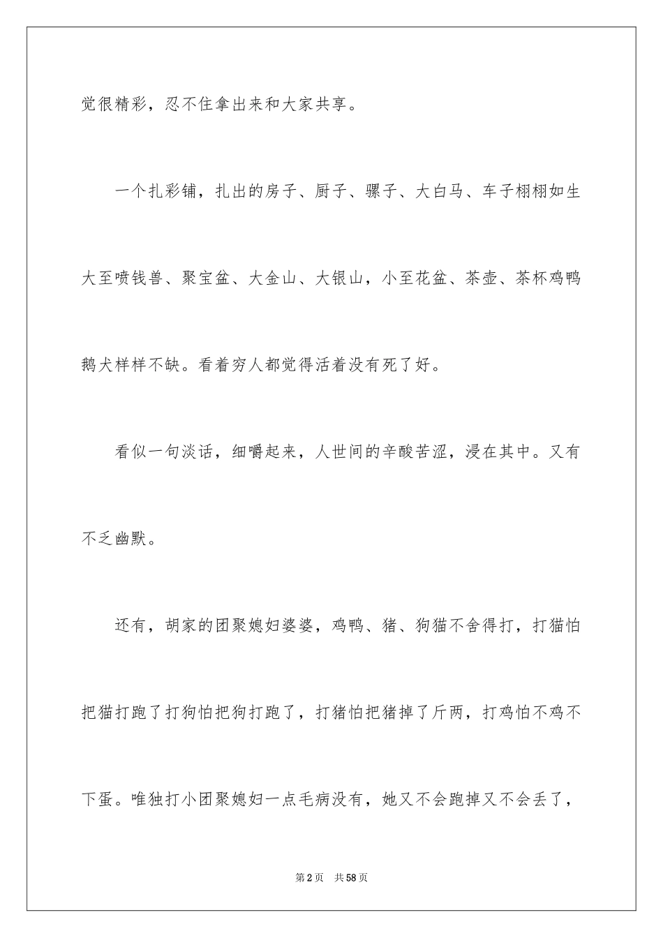 2024《呼兰河传》读后感_20_第2页