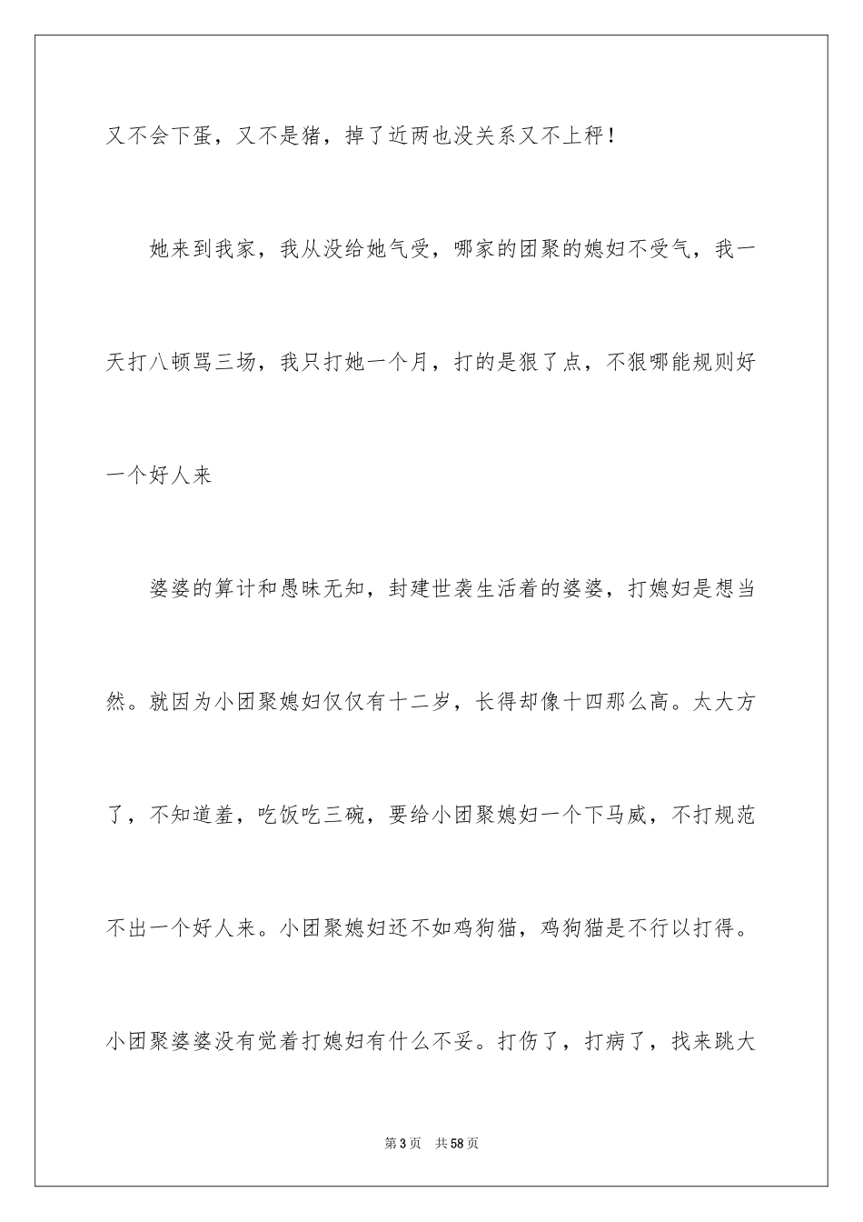 2024《呼兰河传》读后感_20_第3页