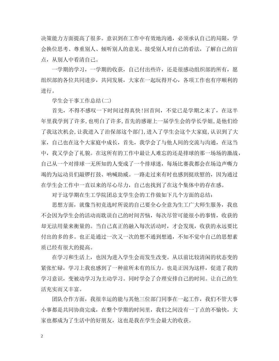 学生会干事工作总结2 _第2页
