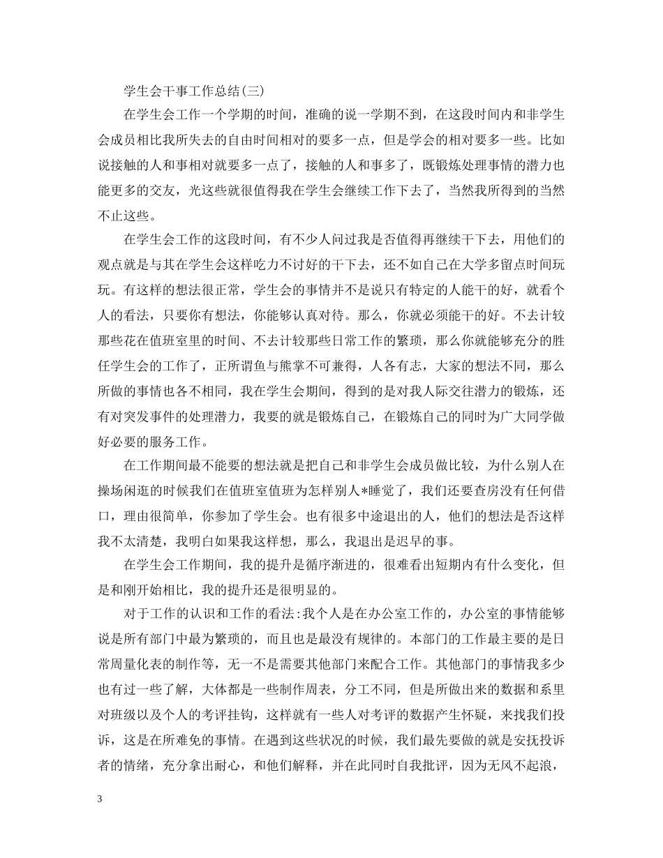 学生会干事工作总结2 _第3页