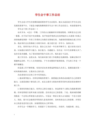 学生会干事工作总结2 
