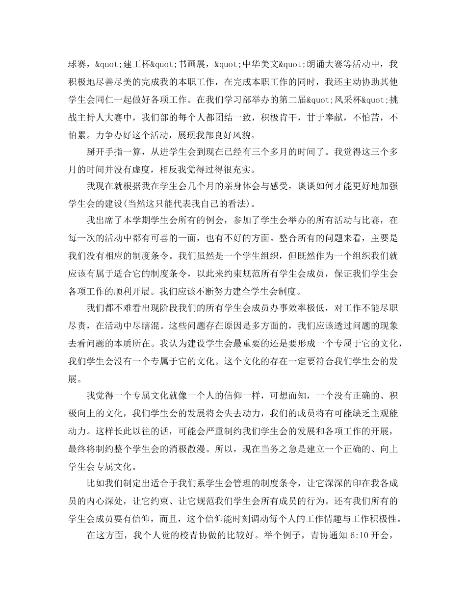 学生会干事个人评价精选范文 _第2页