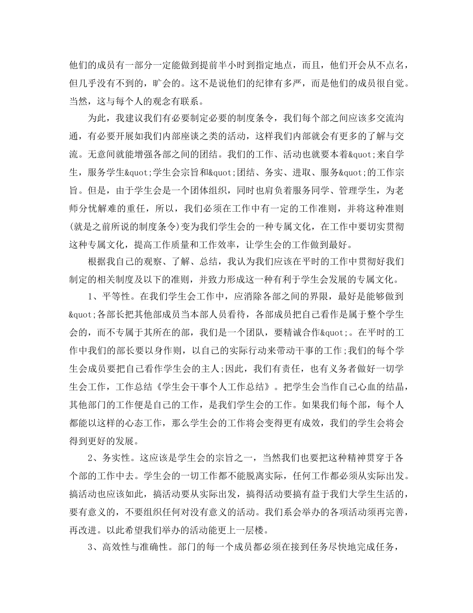 学生会干事个人评价精选范文 _第3页