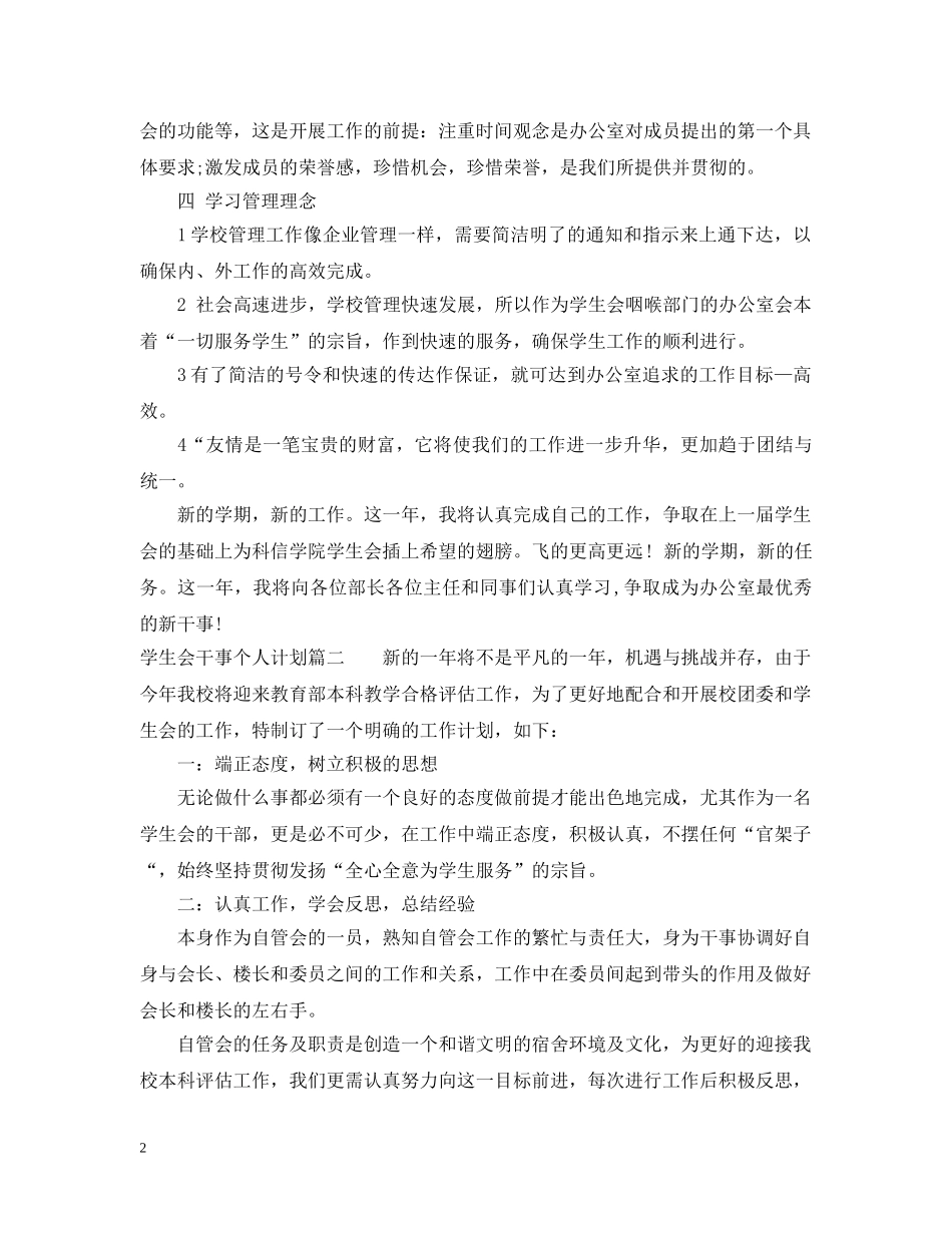 学生会干事个人计划 _第2页