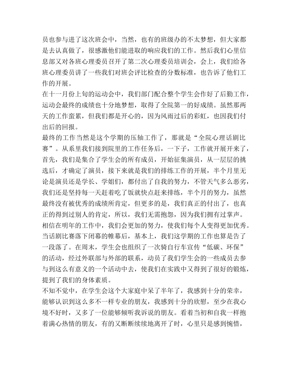 学生会干事工作总结,优选20篇 _第2页