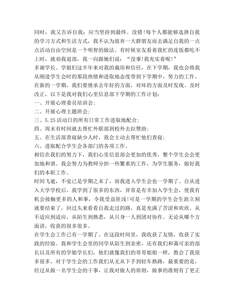 学生会干事工作总结,优选20篇 _第3页