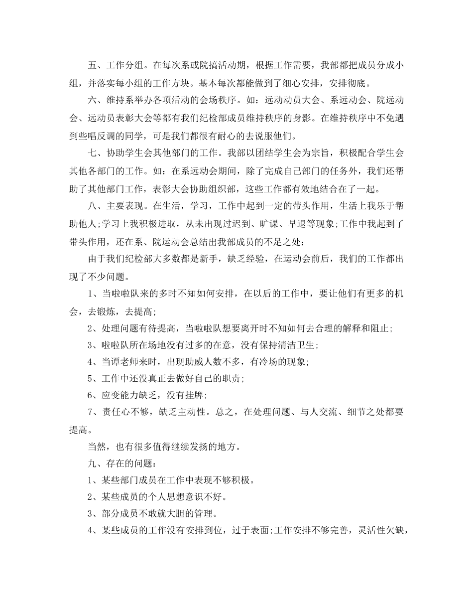 学生会干事工作优秀例文 _第2页