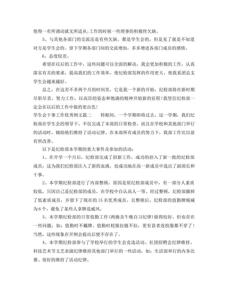 学生会干事工作优秀例文 _第3页