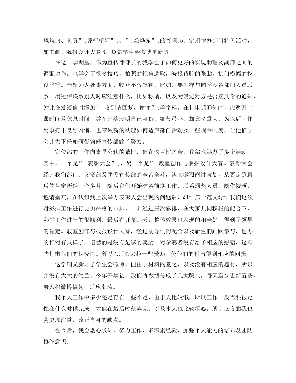 学生会干事个人总结优选范文 _第3页