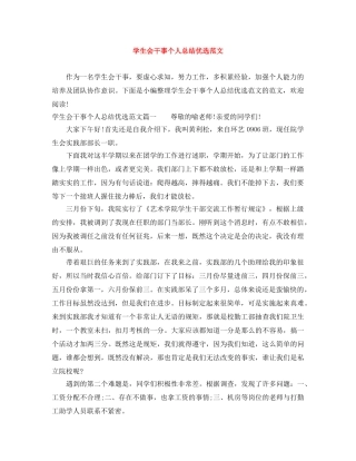 学生会干事个人总结优选范文 