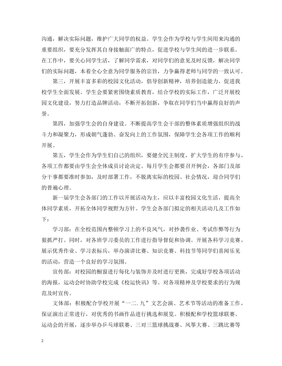 学生会干事个人工作计划 _第2页