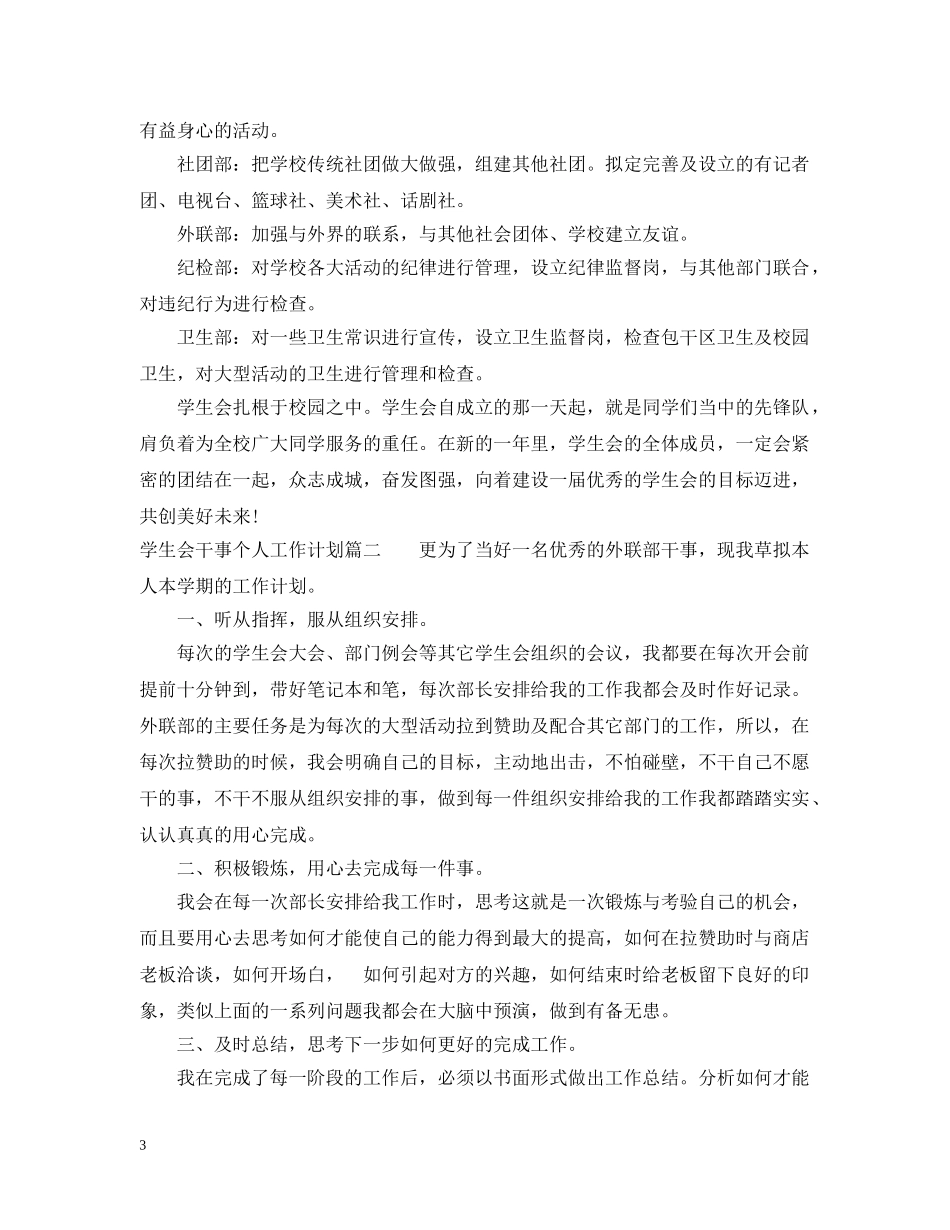 学生会干事个人工作计划 _第3页