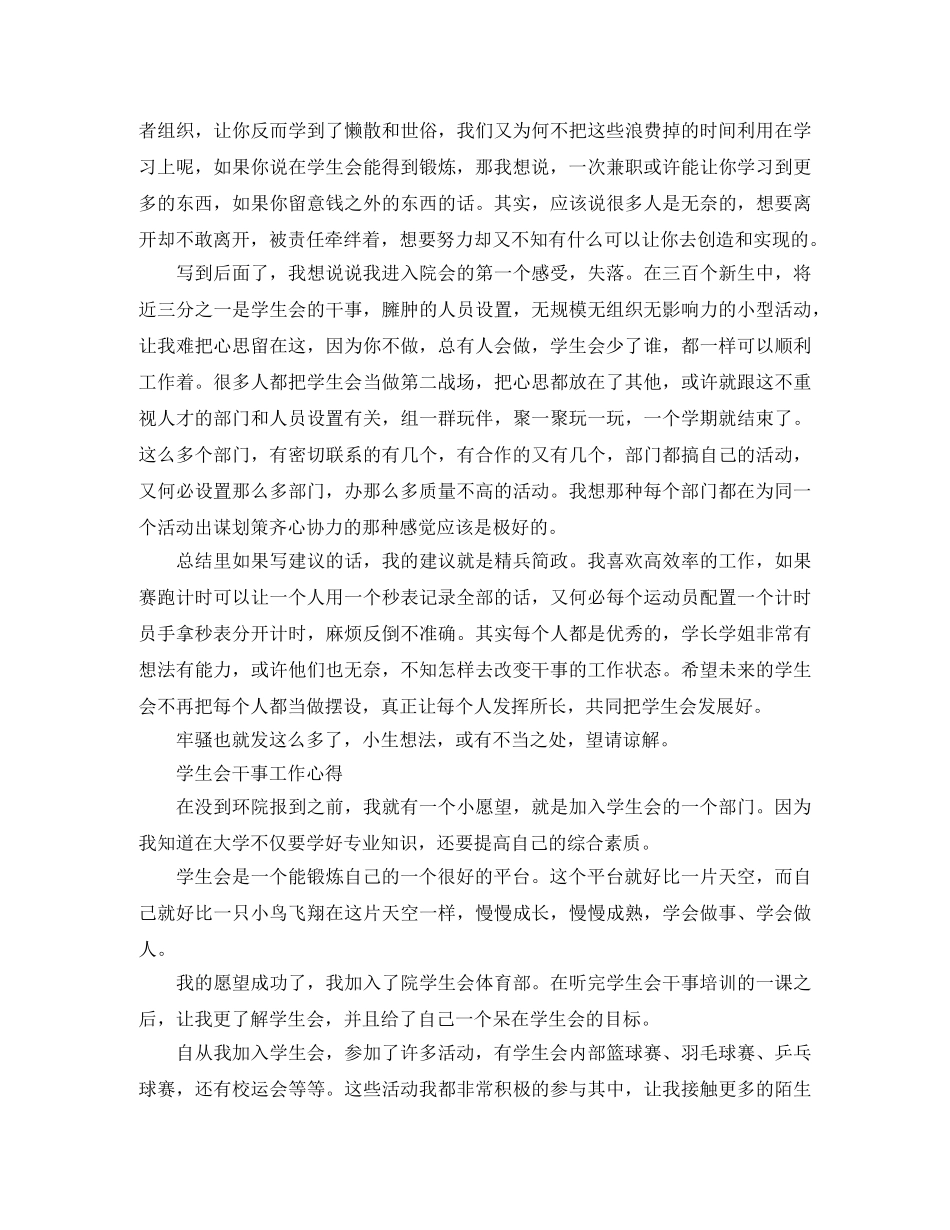 学生会干事个人的工作总结 _第3页
