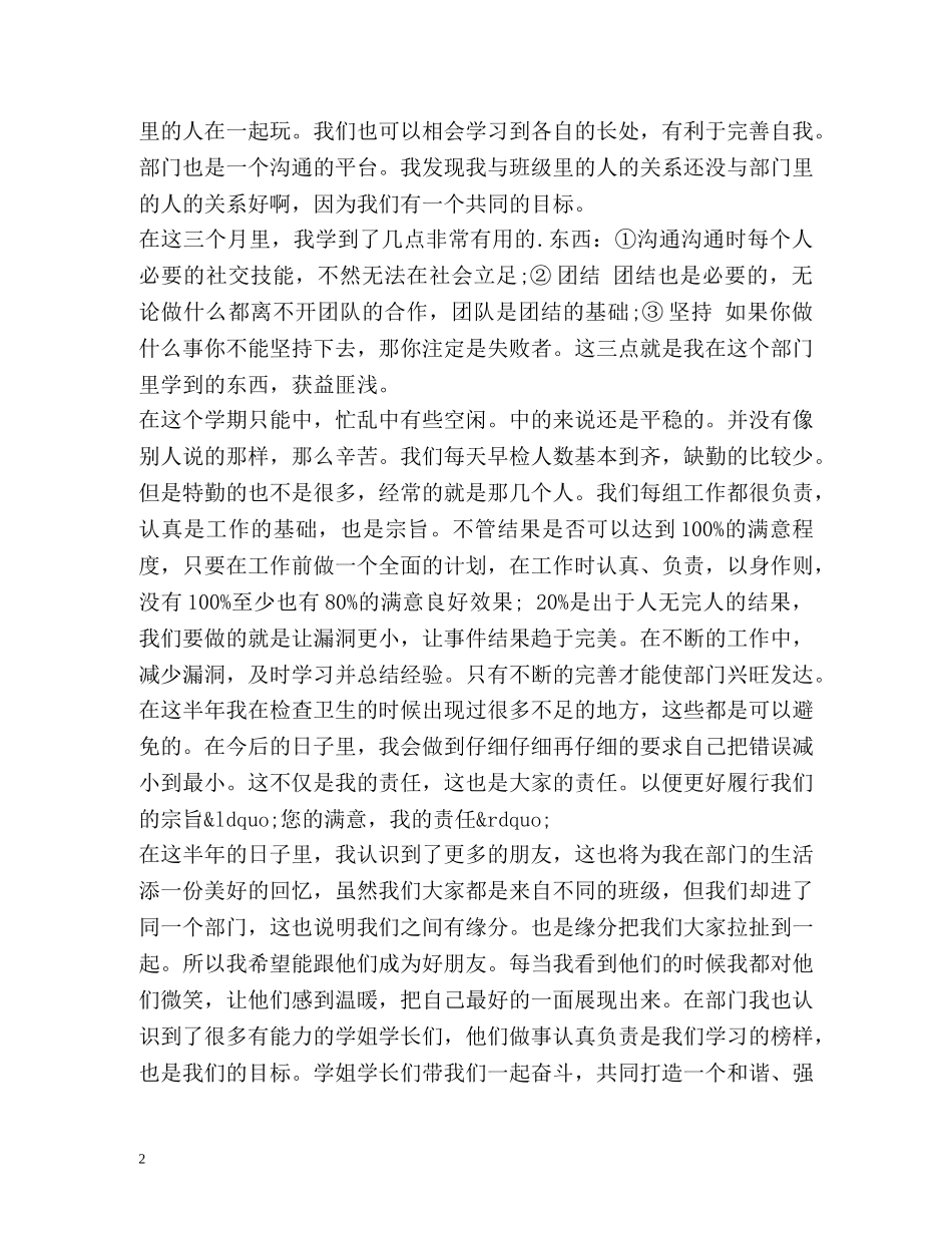 学生会干事工作总结 _第2页