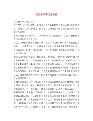学生会干事工作总结 
