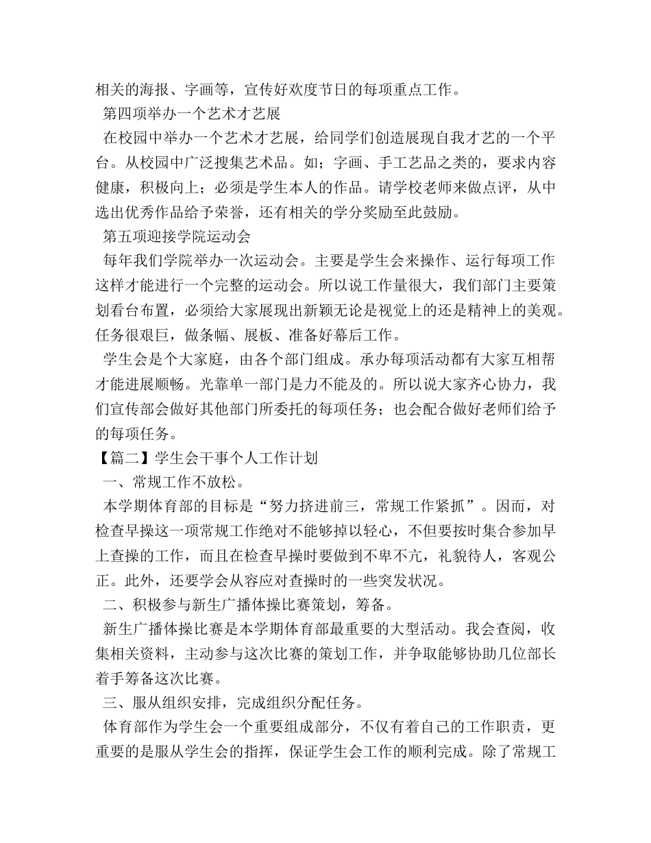 学生会干事个人工作计划 (2) _第2页