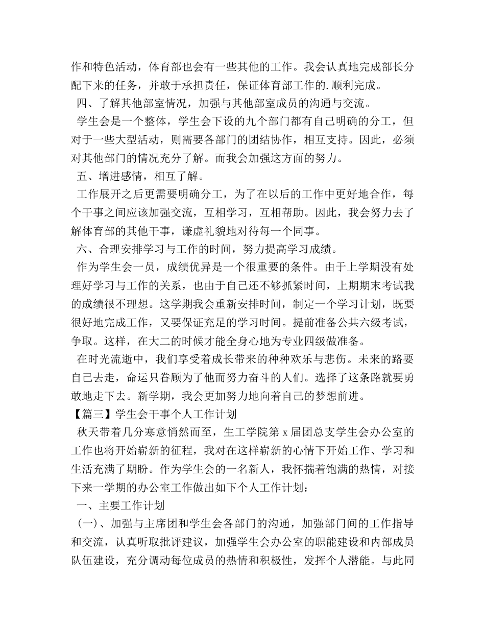 学生会干事个人工作计划 (2) _第3页
