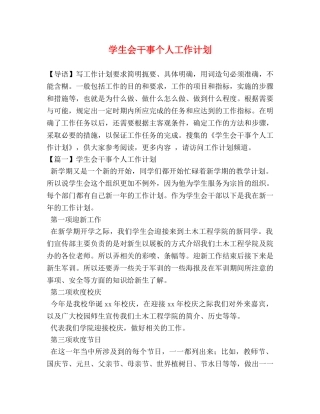 学生会干事个人工作计划 (2) 