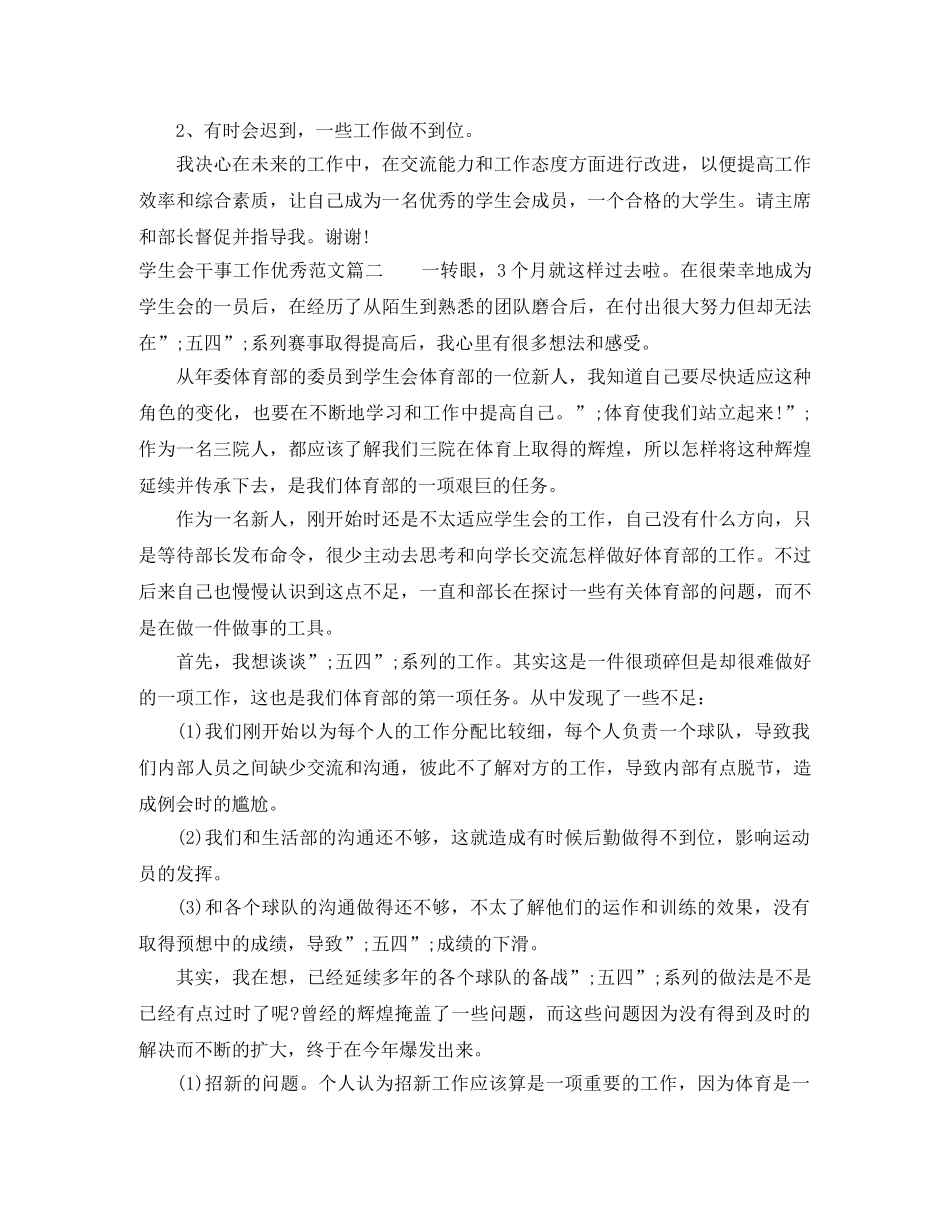 学生会干事工作优秀范文 _第2页