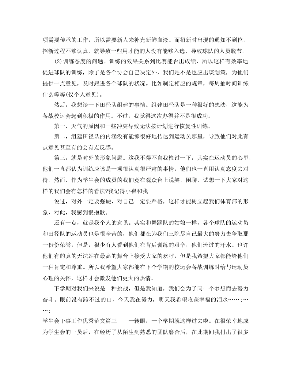 学生会干事工作优秀范文 _第3页
