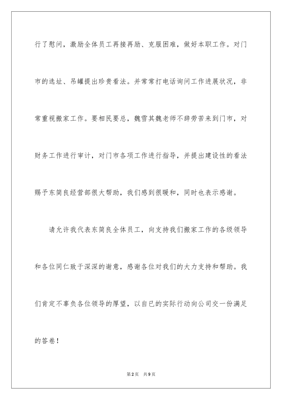 2024企业经营部个人年终总结模版_第2页