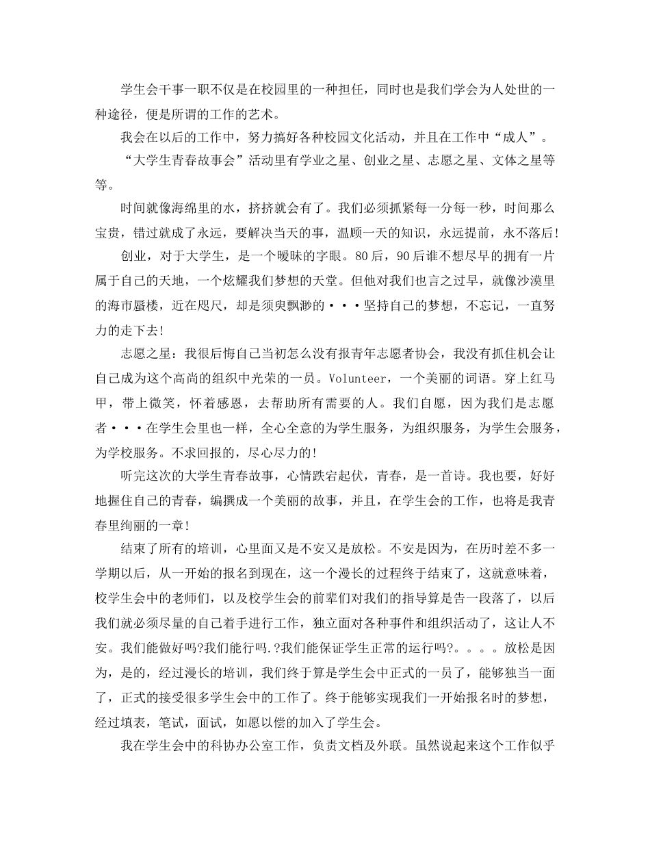 学生会干事个人的工作总结范文 _第2页