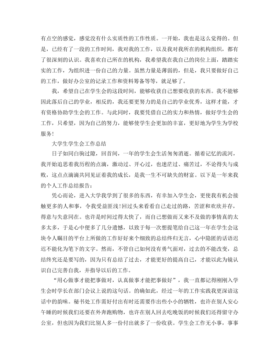 学生会干事个人的工作总结范文 _第3页