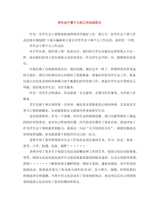 学生会干事个人的工作总结范文 