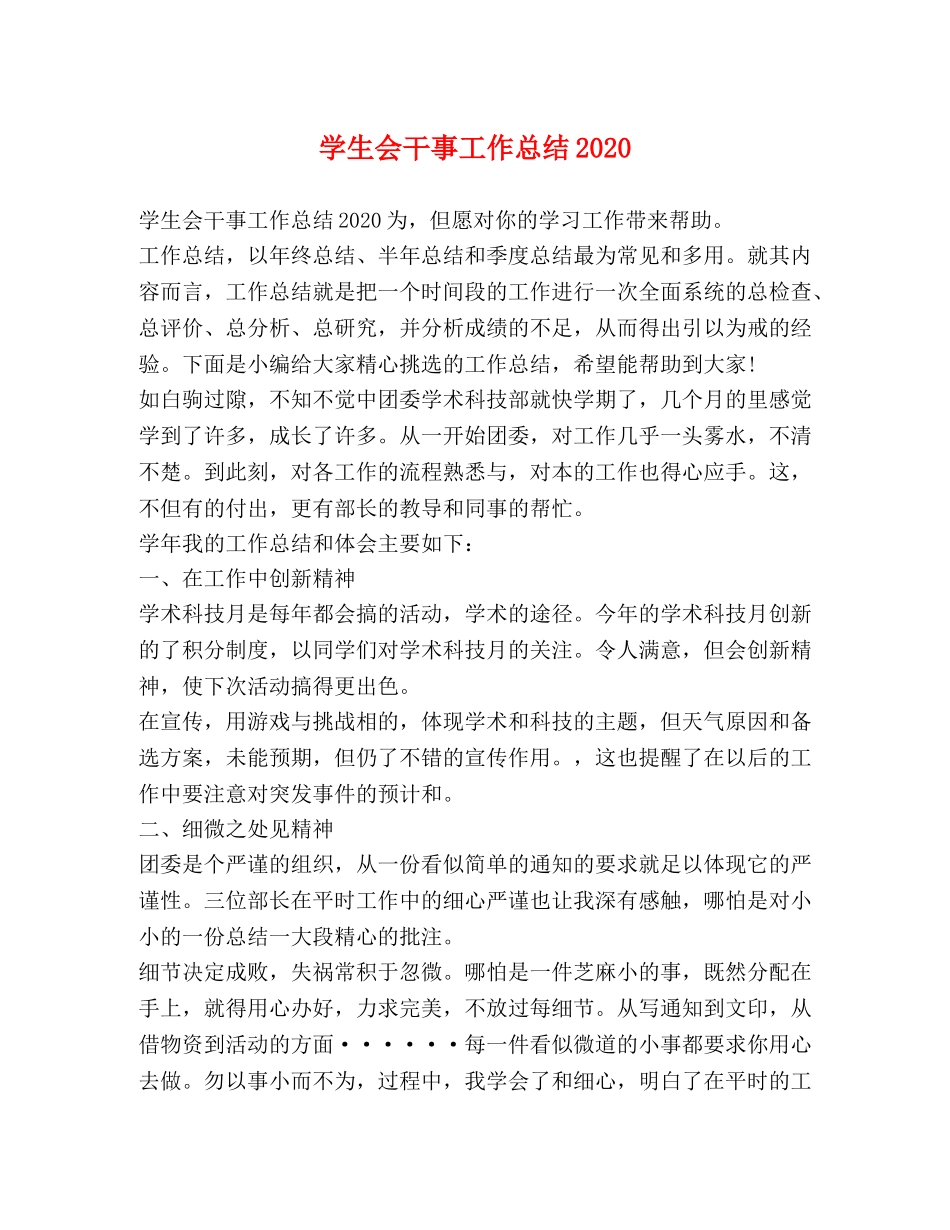 学生会干事工作总结2020 _第1页