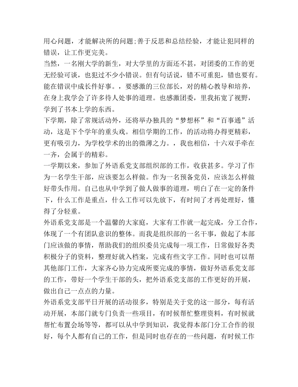 学生会干事工作总结2020 _第3页