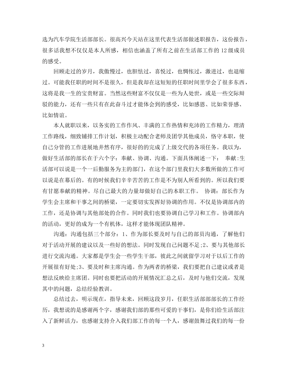学生会干事个人总结优秀范文 _第3页