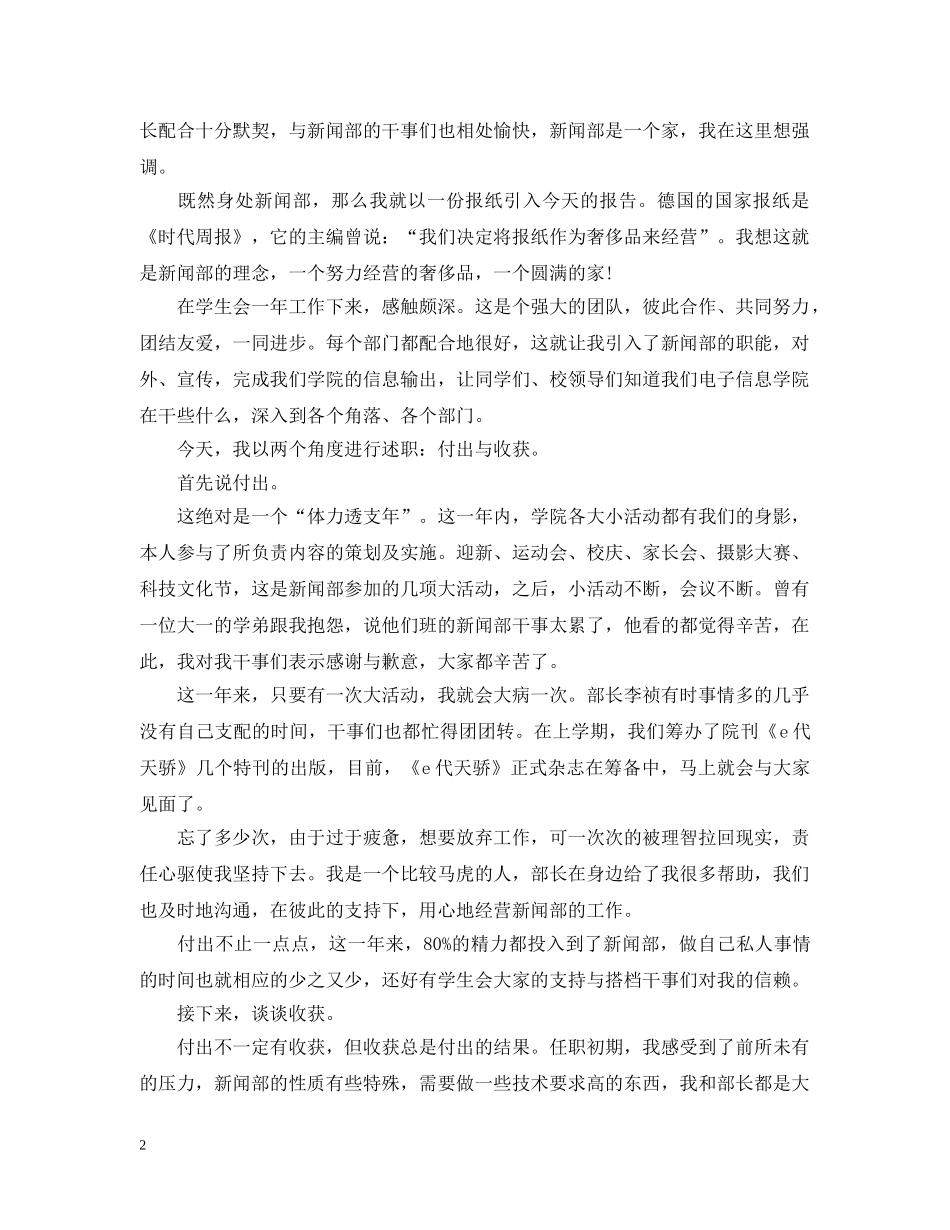 学生会干事工作总结例文 _第2页