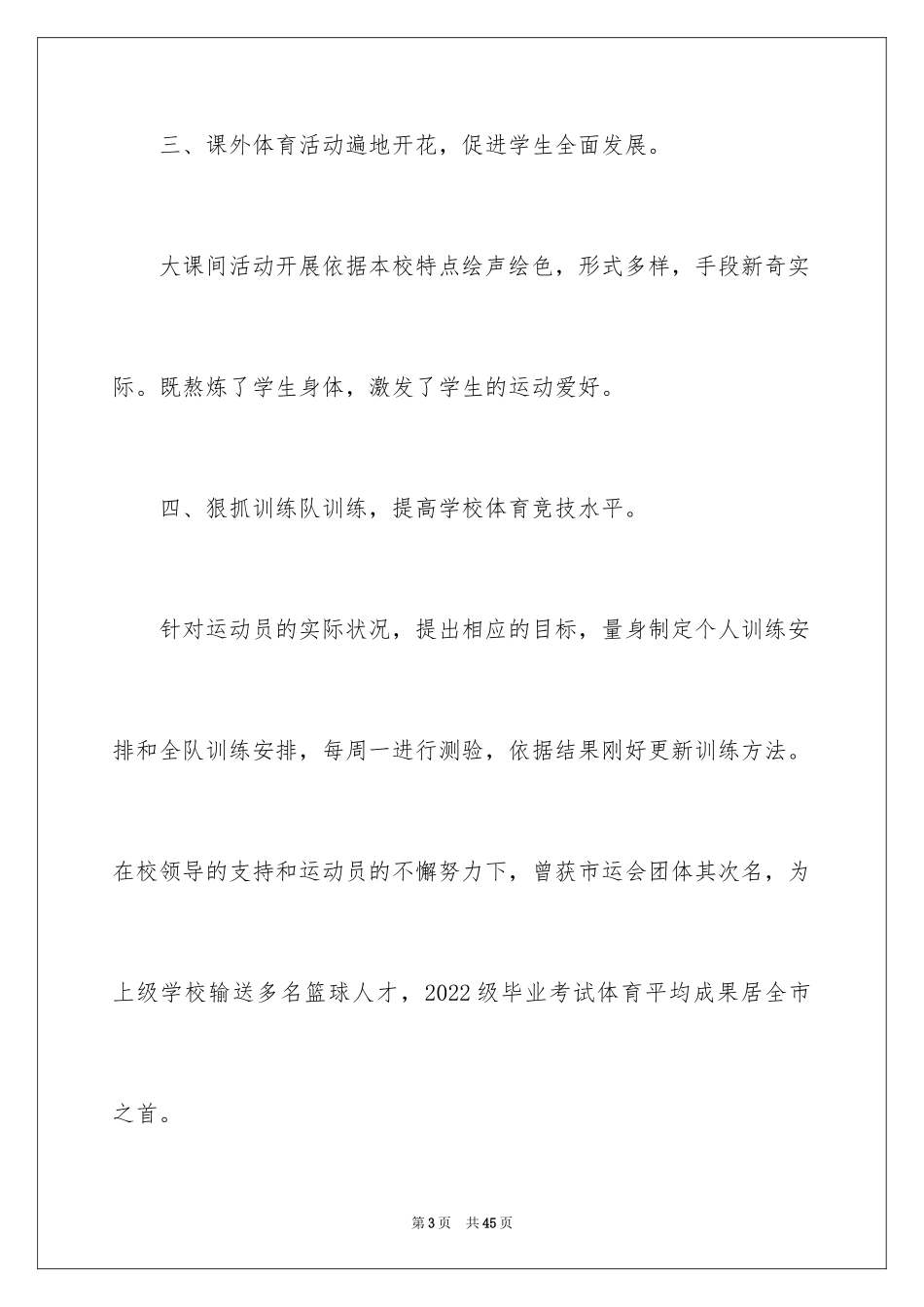 2024体育特岗教师述职报告_第3页