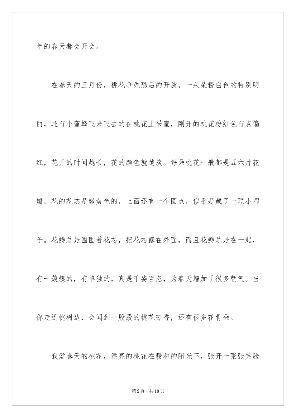2024三年级写桃花的作文_第2页