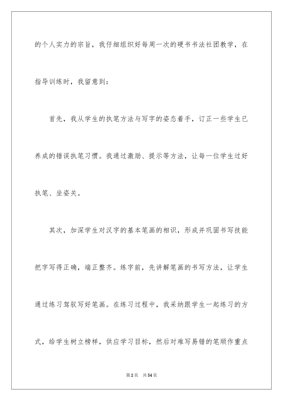 2024书法社团及活动总结_3_第2页