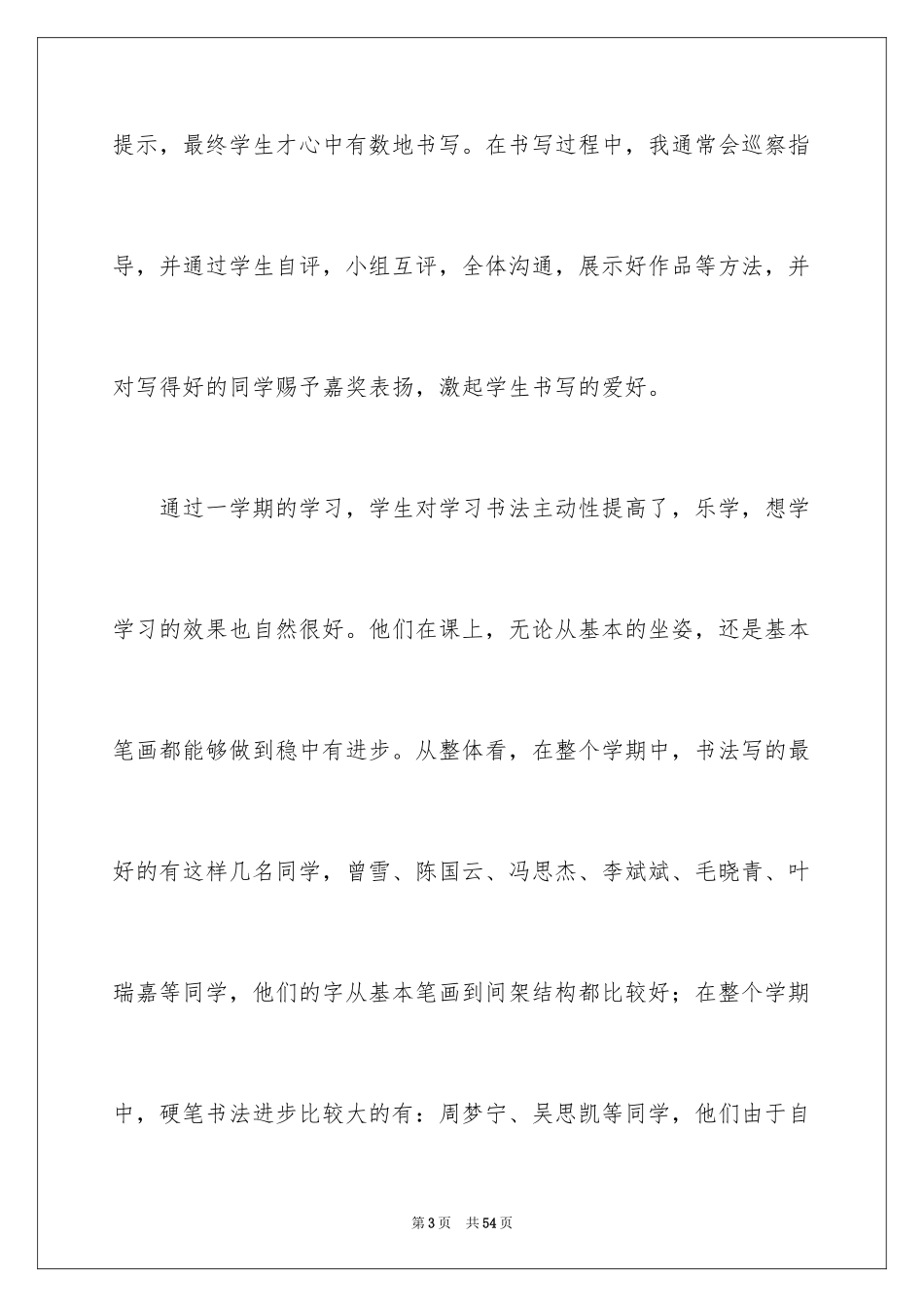 2024书法社团及活动总结_3_第3页