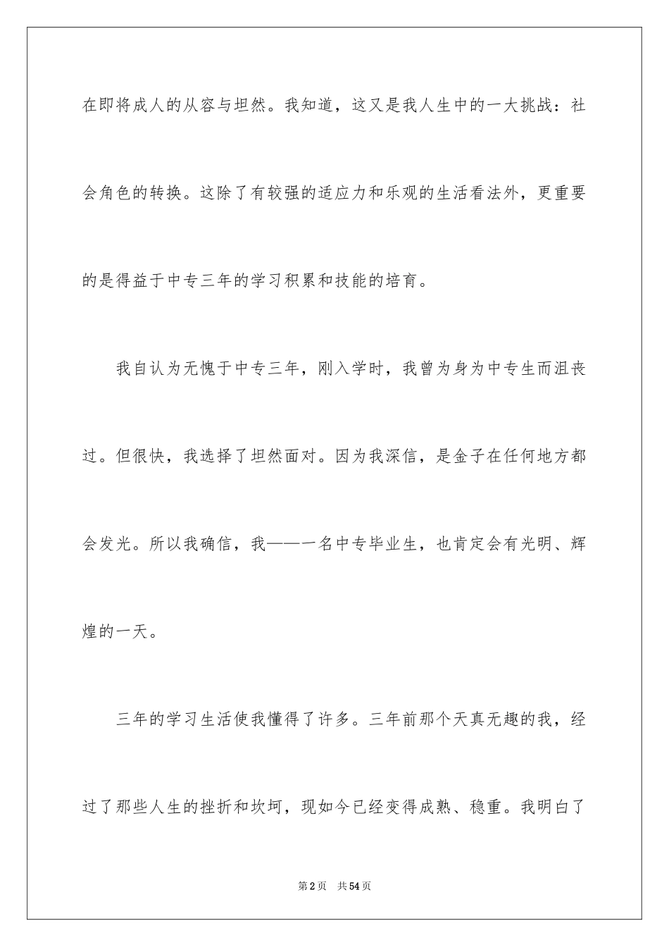 2024中专毕业生个人自我鉴定_5_第2页