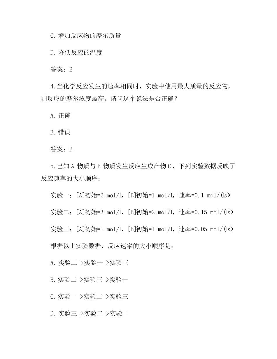 高三化学化学反应速率练习题及答案_第2页