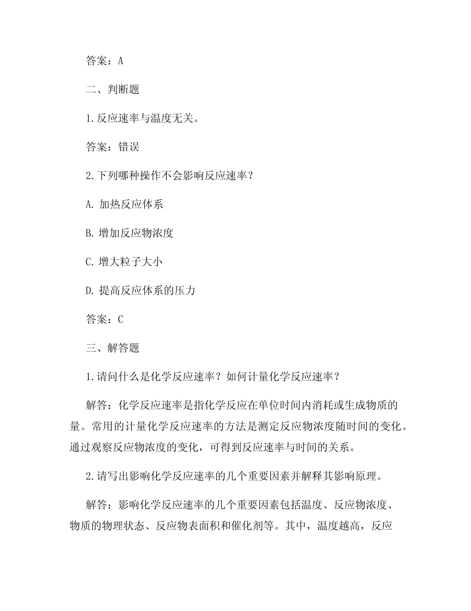高三化学化学反应速率练习题及答案_第3页