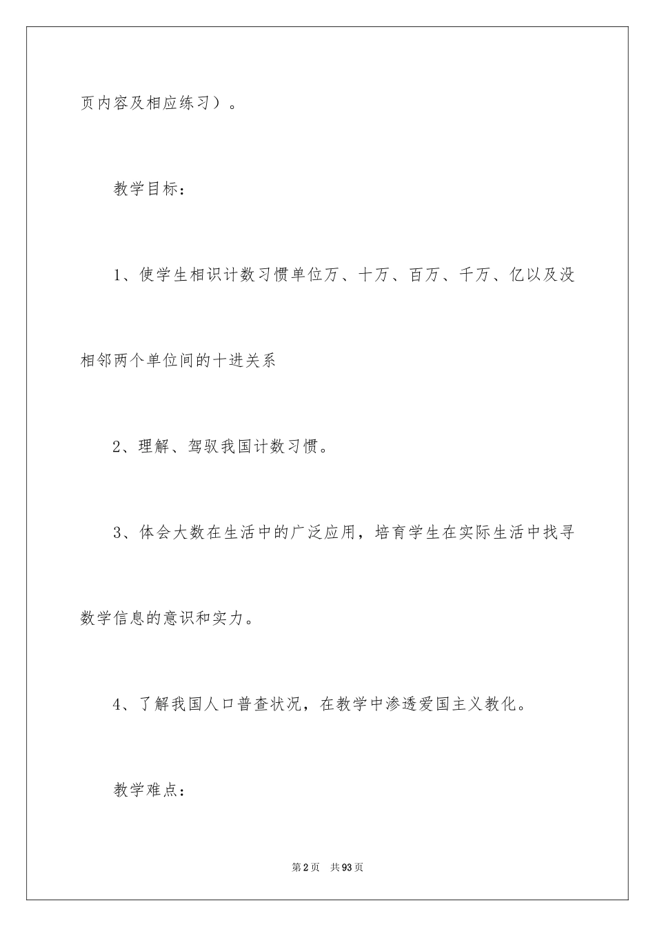 2024《亿以内数的读法》教学设计_第2页