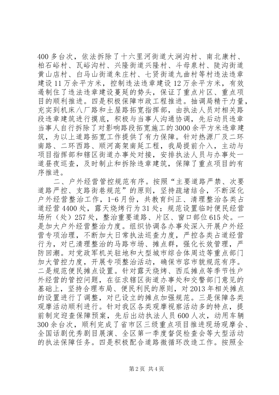 区城管执法局上半年工作报告_第2页