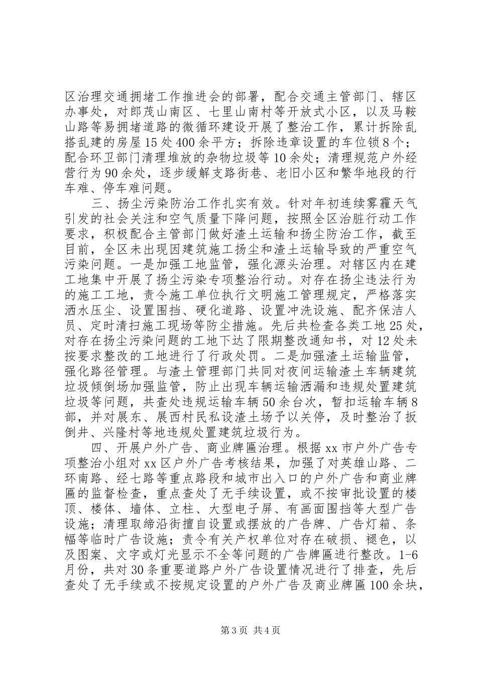 区城管执法局上半年工作报告_第3页