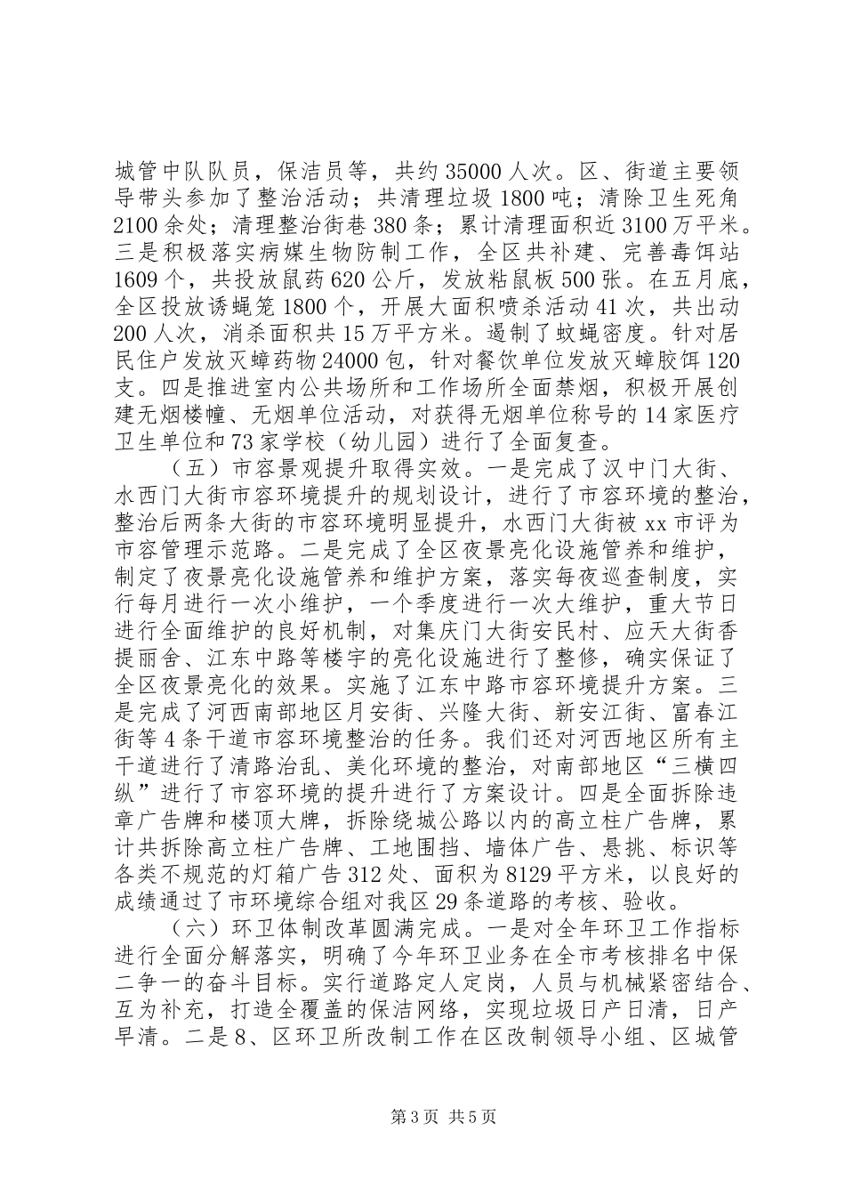 区城管年度工作报告_第3页